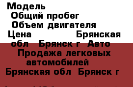  › Модель ­ Volkswagen Passat › Общий пробег ­ 34 999 › Объем двигателя ­ 2 › Цена ­ 110 000 - Брянская обл., Брянск г. Авто » Продажа легковых автомобилей   . Брянская обл.,Брянск г.